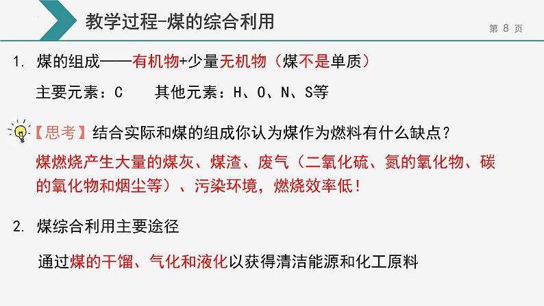 8.1.3自然资源的开发利用-第3课时煤石油天然气的综合利用课件 下学期高一化学人教版（2019）必修第二册08