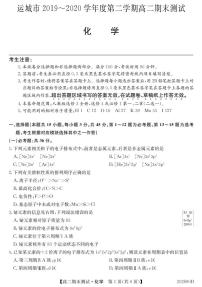 2020运城高二下学期期末测试化学试题PDF版含答案