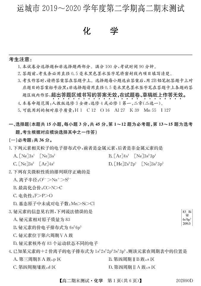 2020运城高二下学期期末测试化学试题PDF版含答案01