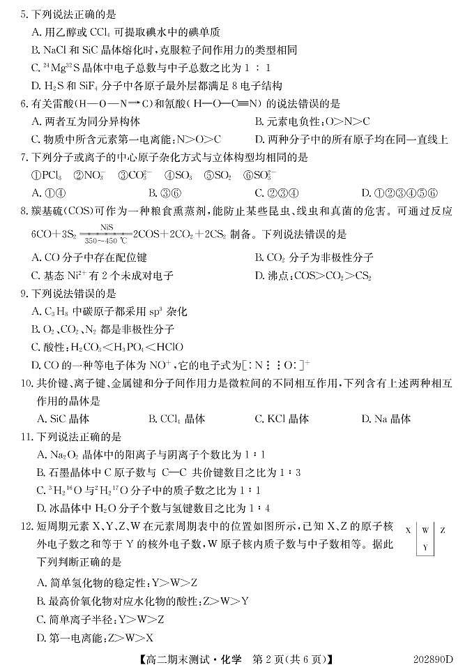 2020运城高二下学期期末测试化学试题PDF版含答案02