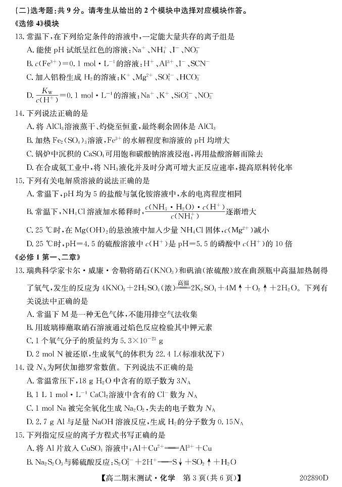 2020运城高二下学期期末测试化学试题PDF版含答案03