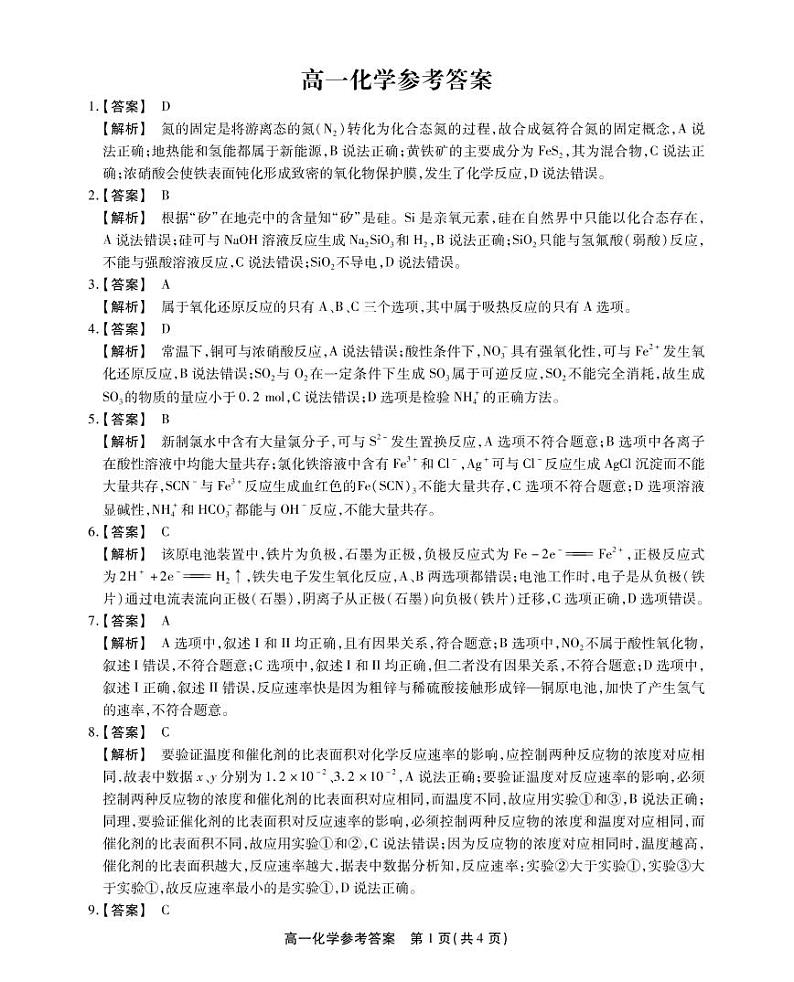 安徽省亳州市利辛县第一中学2021-2022学年高一下学期4月联考化学答案第1页