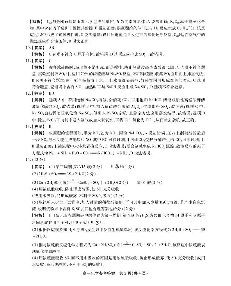 安徽省亳州市利辛县第一中学2021-2022学年高一下学期4月联考化学答案第2页
