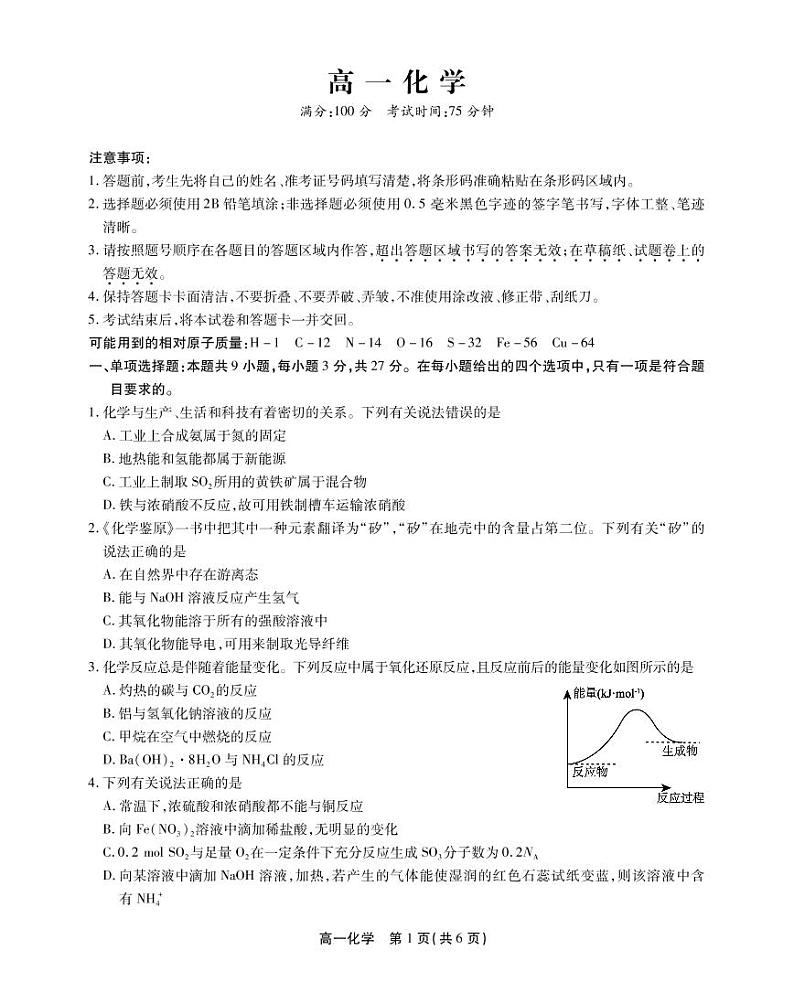 安徽省亳州市利辛县第一中学2021-2022学年高一下学期4月联考化学试题PDF版无答案第1页