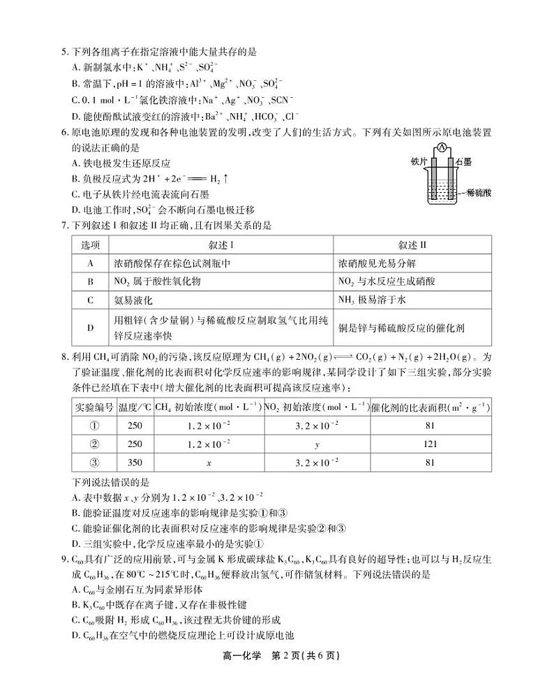 安徽省亳州市利辛县第一中学2021-2022学年高一下学期4月联考化学试题PDF版无答案第2页
