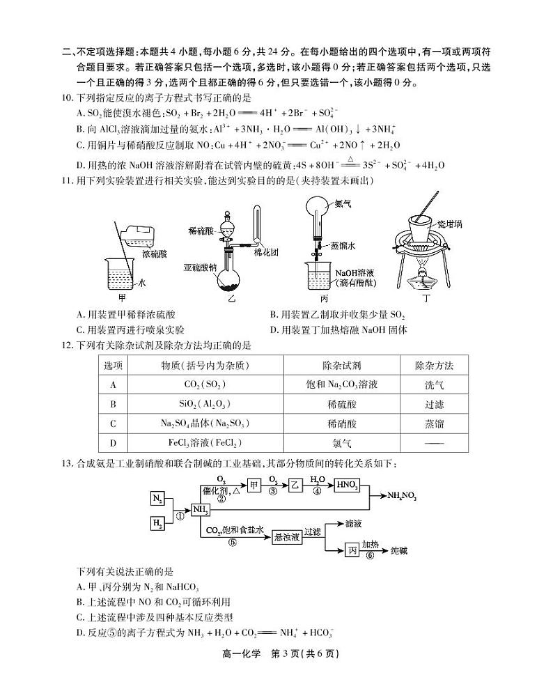 安徽省亳州市利辛县第一中学2021-2022学年高一下学期4月联考化学试题PDF版无答案第3页