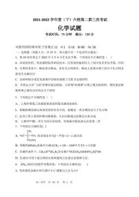 辽宁省六校2021-2022学年高二下学期第三次联考化学试卷（PDF版）