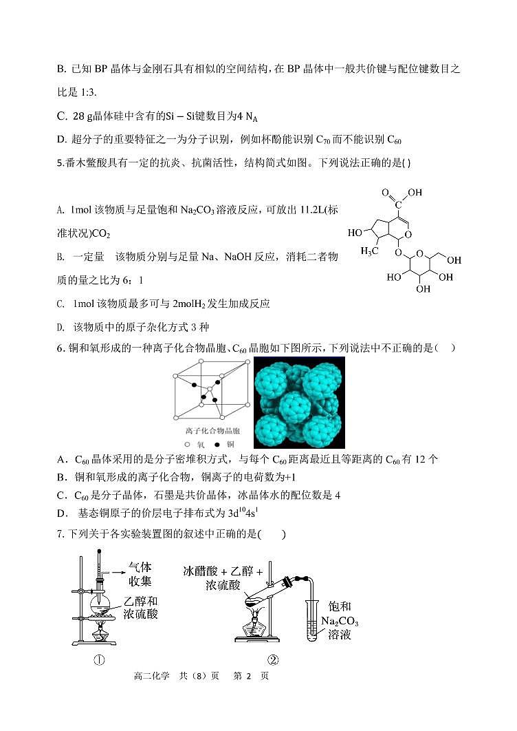 辽宁省六校2021-2022学年高二下学期第三次联考化学试卷（PDF版）02