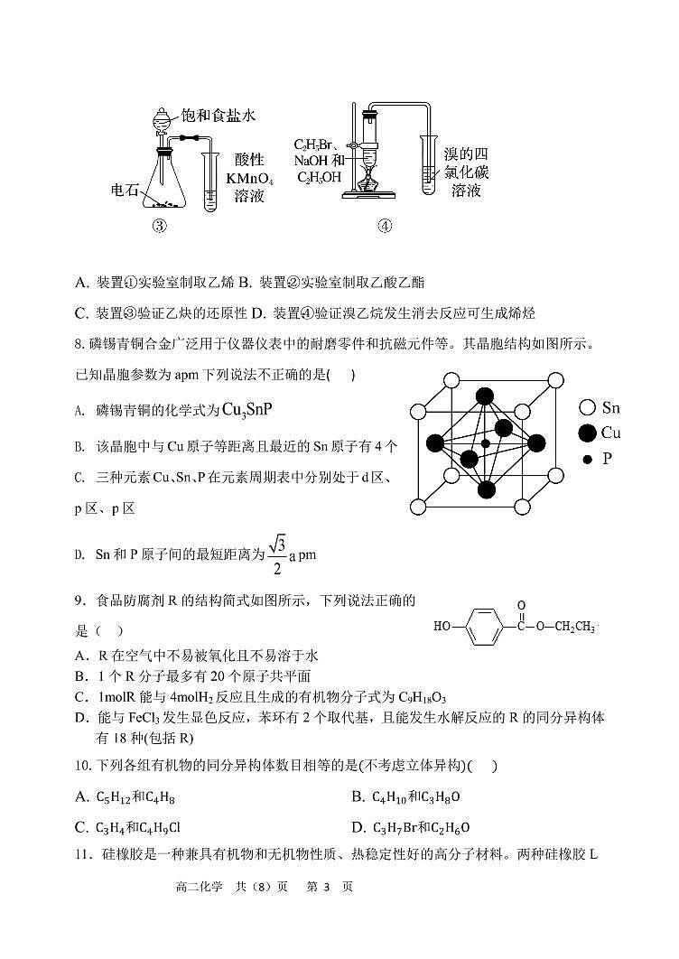 辽宁省六校2021-2022学年高二下学期第三次联考化学试卷（PDF版）03