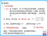 人教版2019高中化学选修一第二章  化学反应速率与化学平衡  第二节化学平衡2.2.2《化学平衡常数》课件+教案