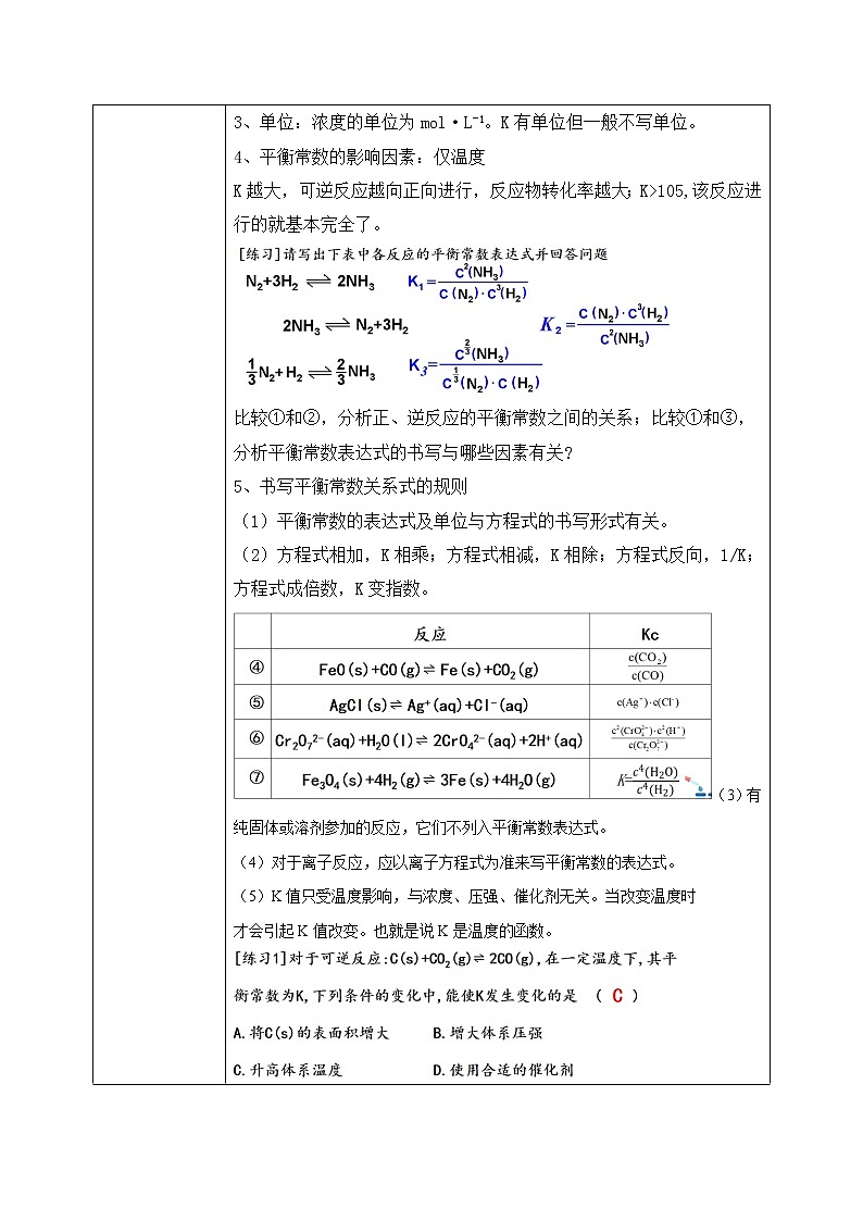 人教版2019高中化学选修一第二章  化学反应速率与化学平衡  第二节化学平衡2.2.2《化学平衡常数》教案第2页