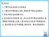 人教版2019高中化学选修一第二章  化学反应速率与化学平衡  第二节化学平衡2.2.1《化学平衡状态》课件+教案