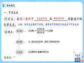 人教版2019高中化学选修一第二章  化学反应速率与化学平衡  第二节化学平衡2.2.1《化学平衡状态》课件+教案