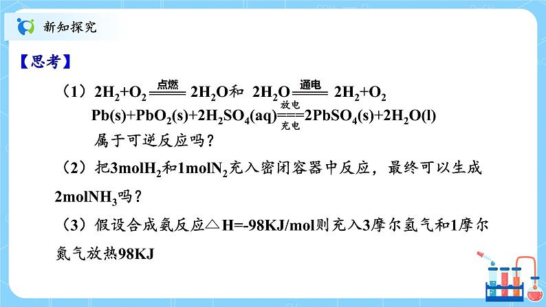 人教版2019高中化学选修一第二章  化学反应速率与化学平衡  第二节化学平衡2.2.1《化学平衡状态》课件第6页