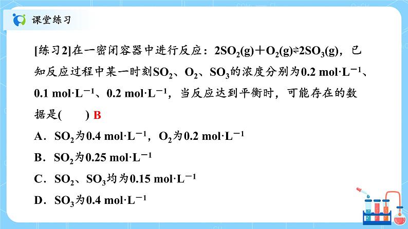 人教版2019高中化学选修一第二章  化学反应速率与化学平衡  第二节化学平衡2.2.1《化学平衡状态》课件第8页