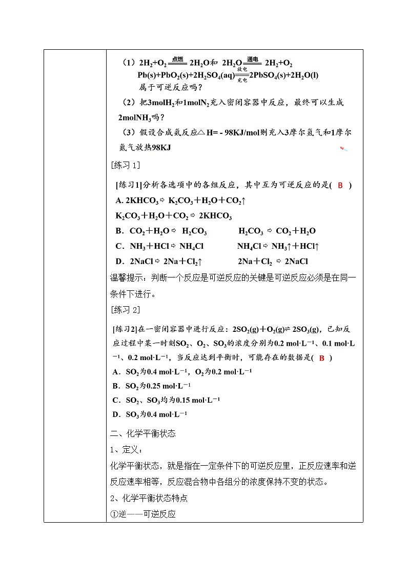 人教版2019高中化学选修一第二章  化学反应速率与化学平衡  第二节化学平衡2.2.1《化学平衡状态》教案第2页