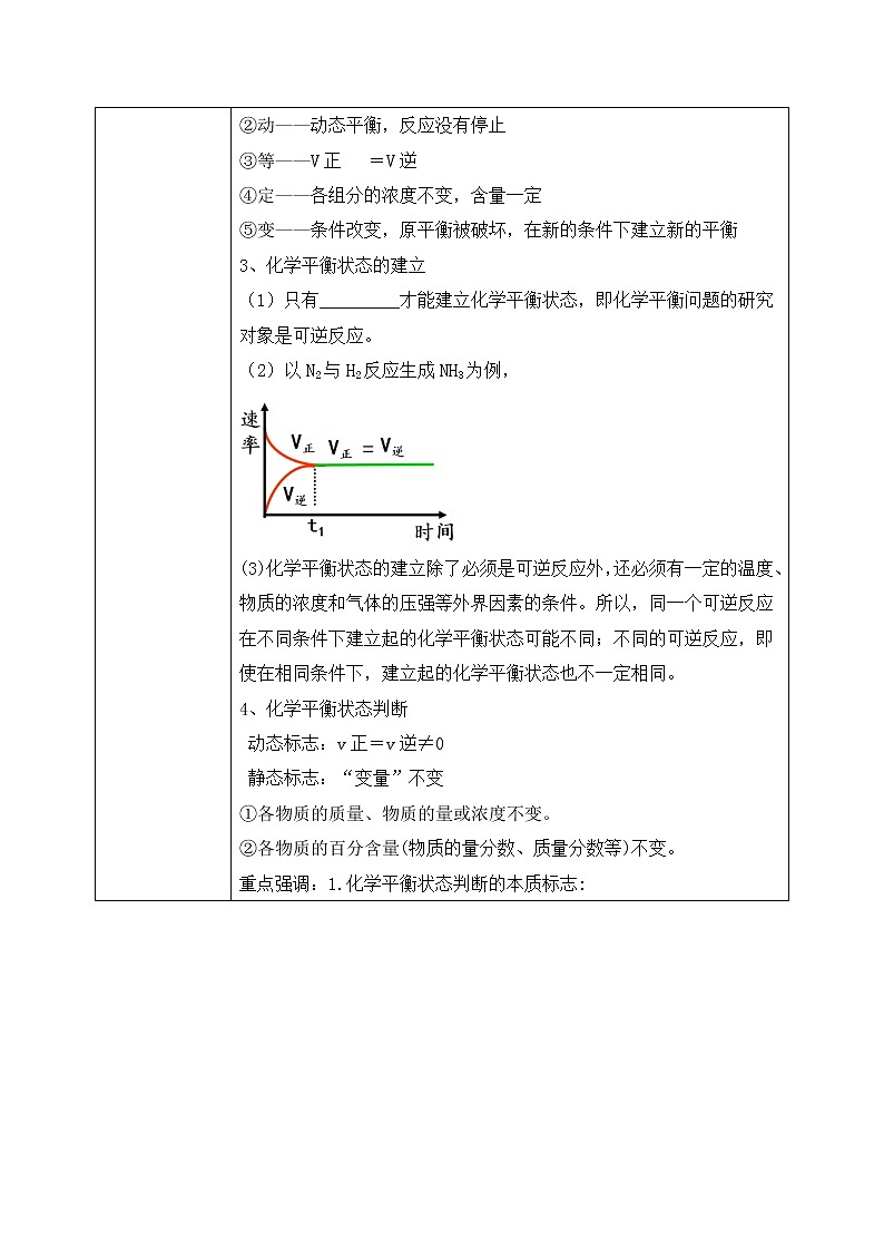 人教版2019高中化学选修一第二章  化学反应速率与化学平衡  第二节化学平衡2.2.1《化学平衡状态》教案第3页