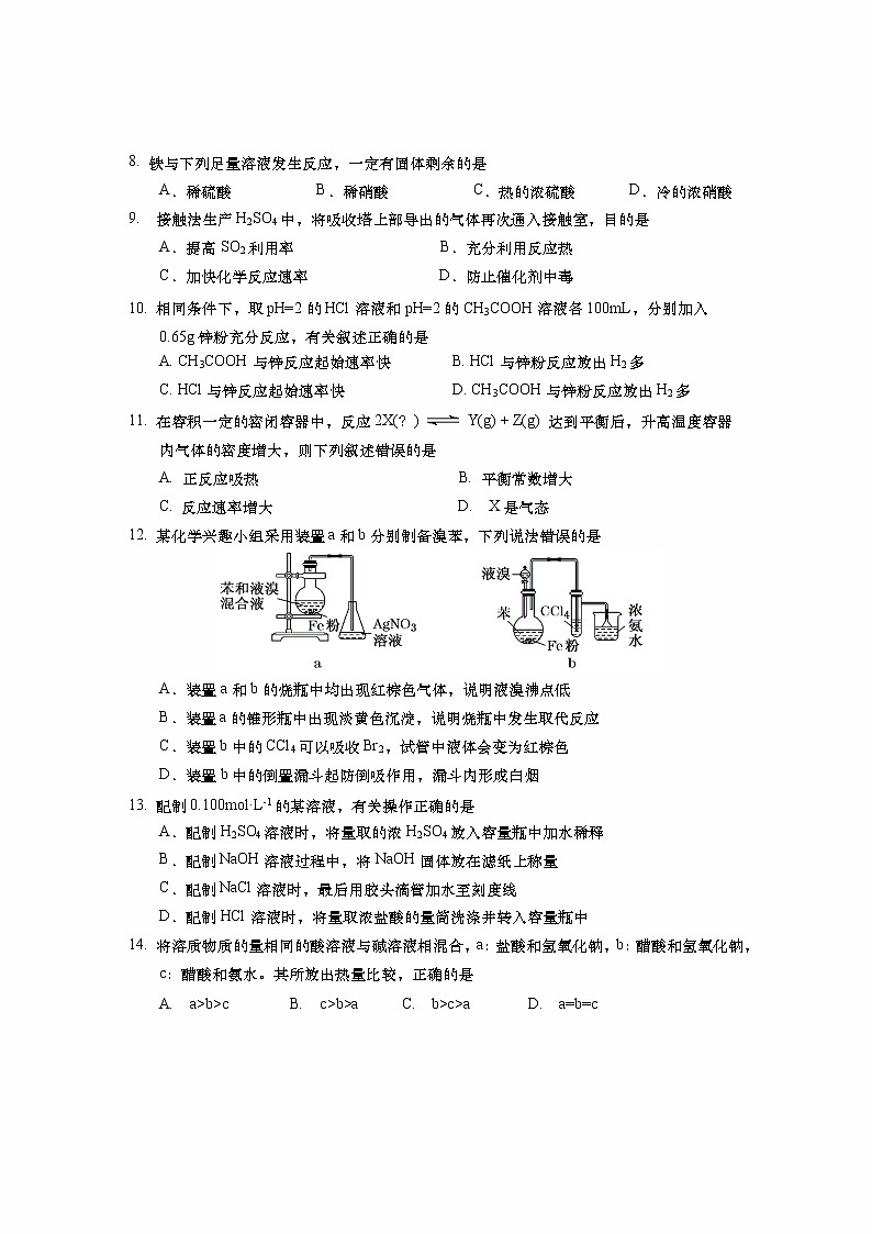 2022年上海市松江区高三化学等级考二模卷（含答案）02