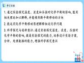 人教版2019高中化学选修一第二章  化学反应速率与化学平衡  第二节化学平衡2.2.3《影响化学平衡的因素》课件+教案