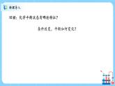 人教版2019高中化学选修一第二章  化学反应速率与化学平衡  第二节化学平衡2.2.3《影响化学平衡的因素》课件+教案
