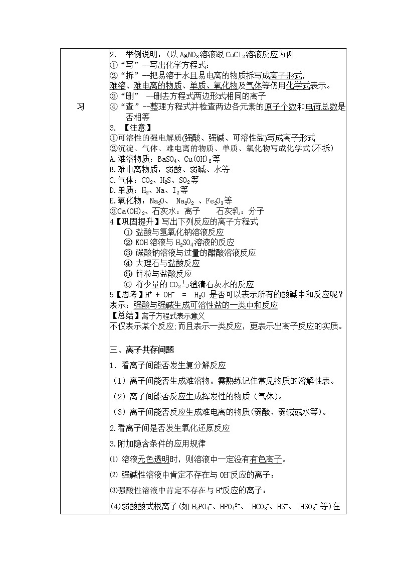 1.4《离子反应》课件+教案02