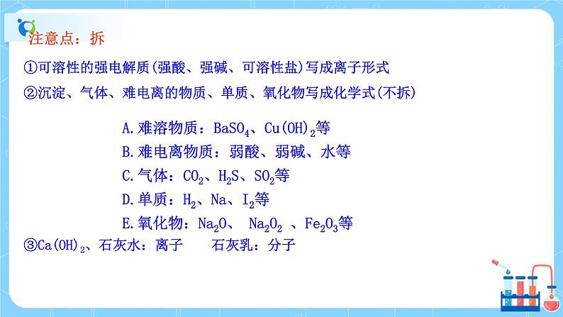 1.4《离子反应》课件+教案07