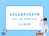 人教版2019高中化学选修一第二章  化学反应速率与化学平衡  第二节化学平衡2.2.4《等效平衡》课件+教案