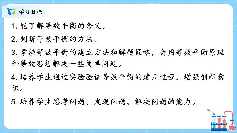 人教版2019高中化学选修一第二章  化学反应速率与化学平衡  第二节化学平衡2.2.4《等效平衡》课件+教案02