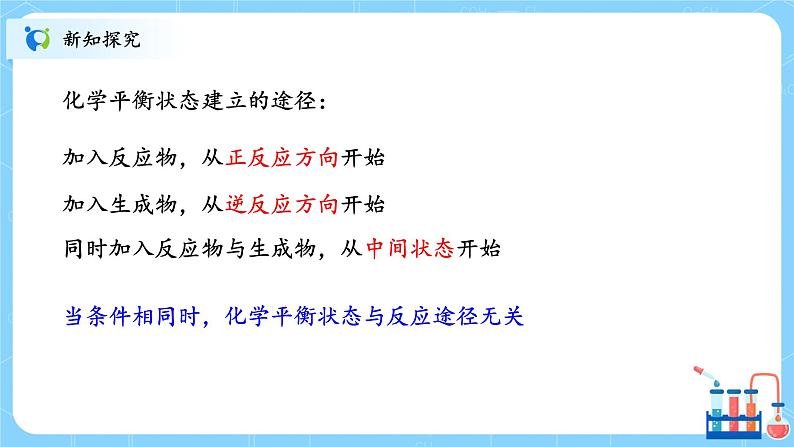 人教版2019高中化学选修一第二章  化学反应速率与化学平衡  第二节化学平衡2.2.4《等效平衡》课件+教案05
