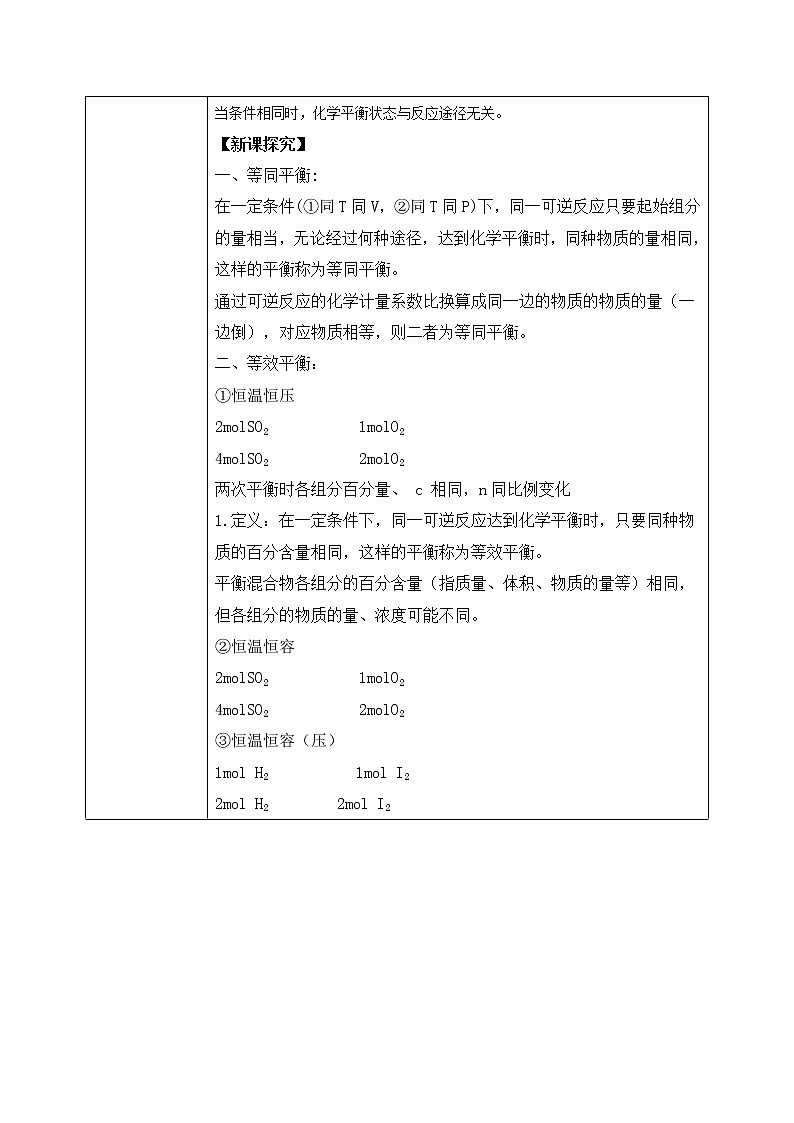 人教版2019高中化学选修一第二章  化学反应速率与化学平衡  第二节化学平衡2.2.4《等效平衡》课件+教案02