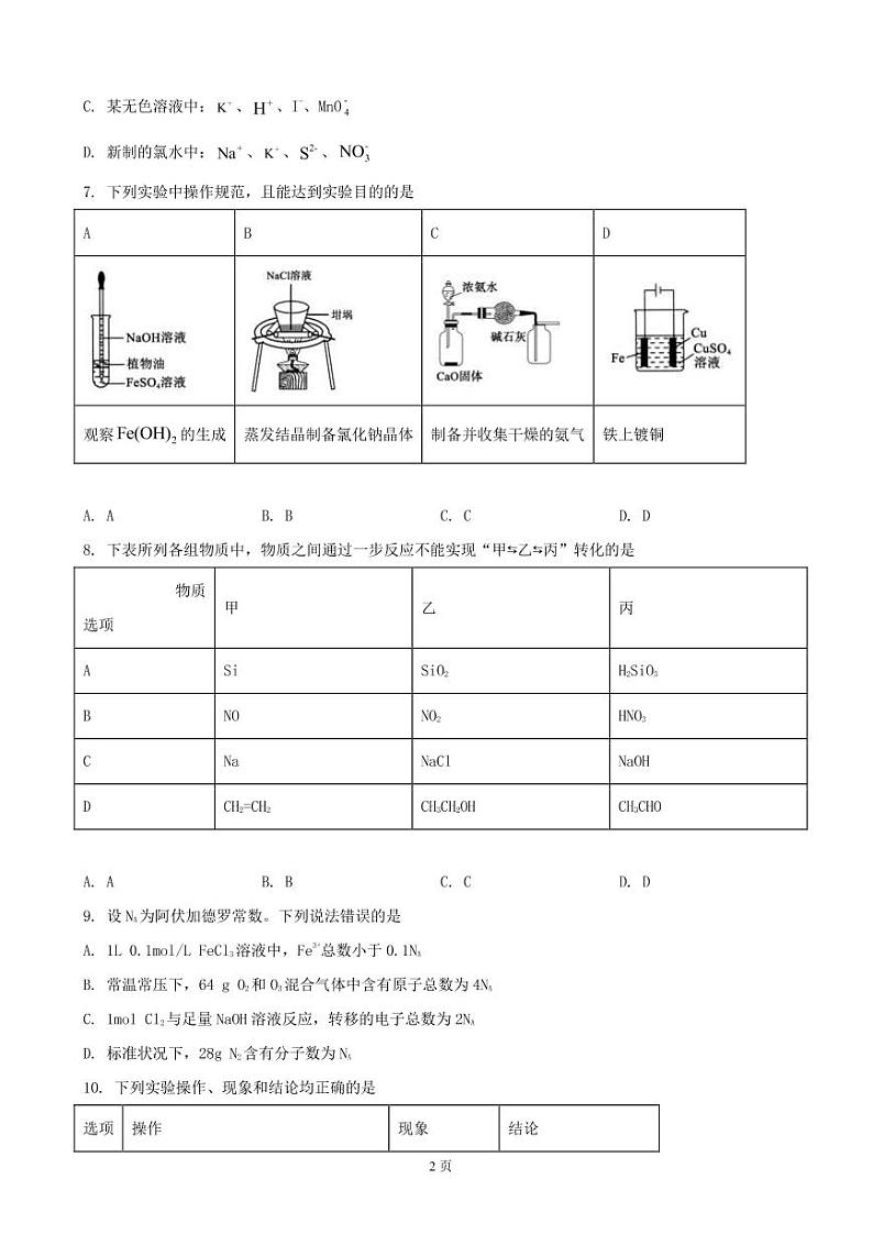 2022届广东省惠州市高三第三次调研考试化学试题（PDF版）02