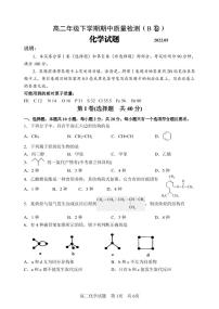 2022临沂罗庄区高二下学期5月期中考试化学试题（民办）PDF版含答案