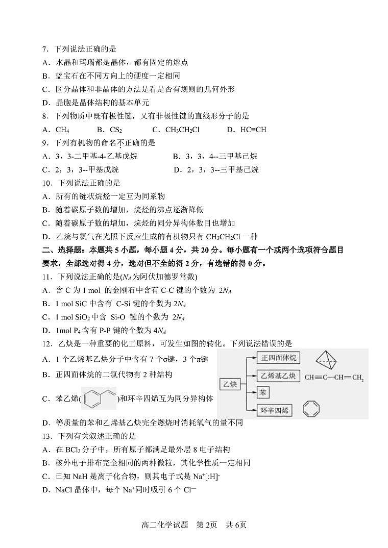 高二化学期中质量检测（B卷）第2页
