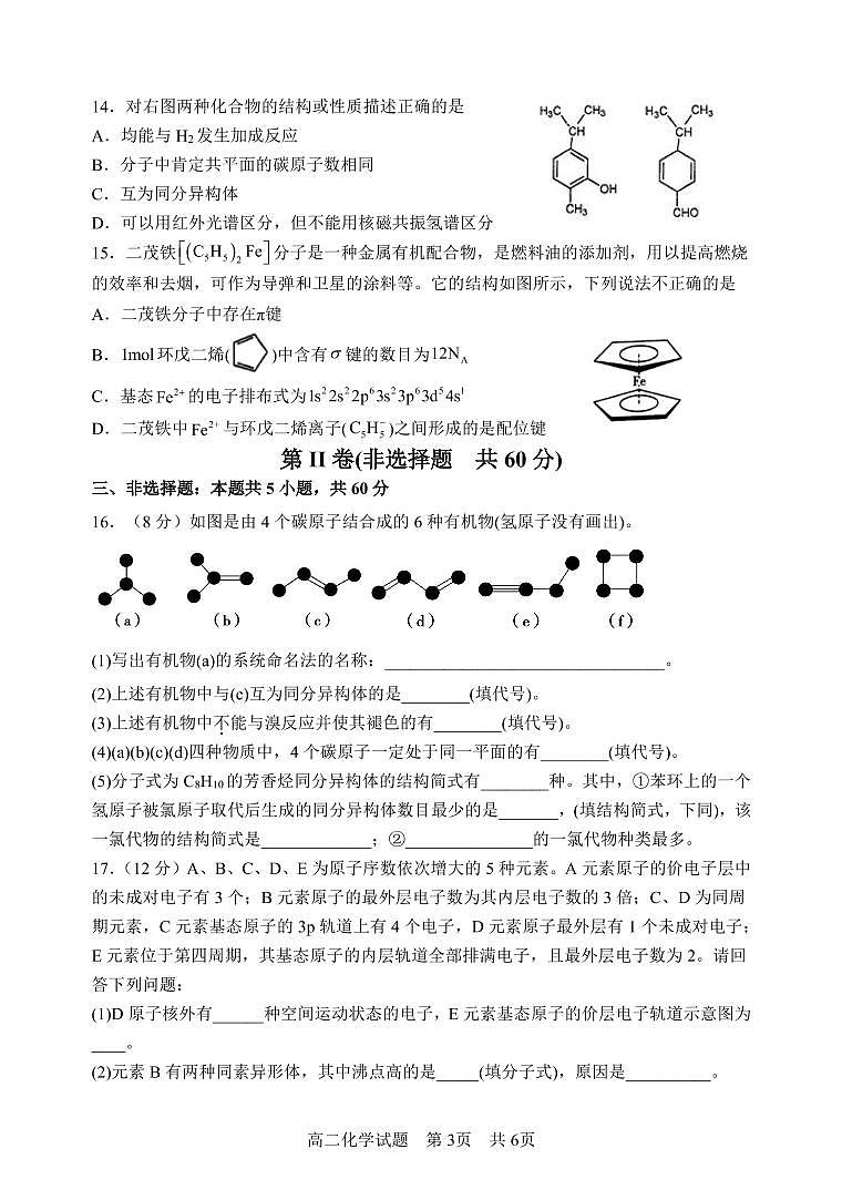高二化学期中质量检测（B卷）第3页