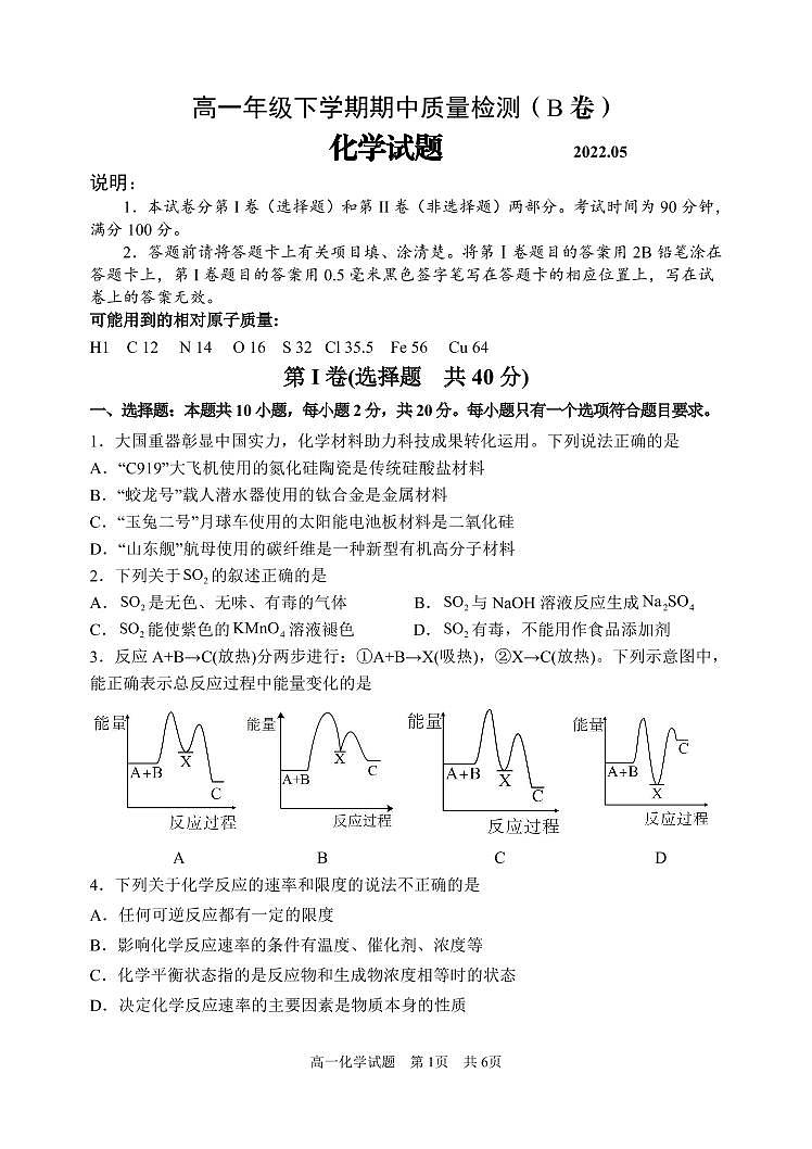 高一化学期中试题（B）第1页