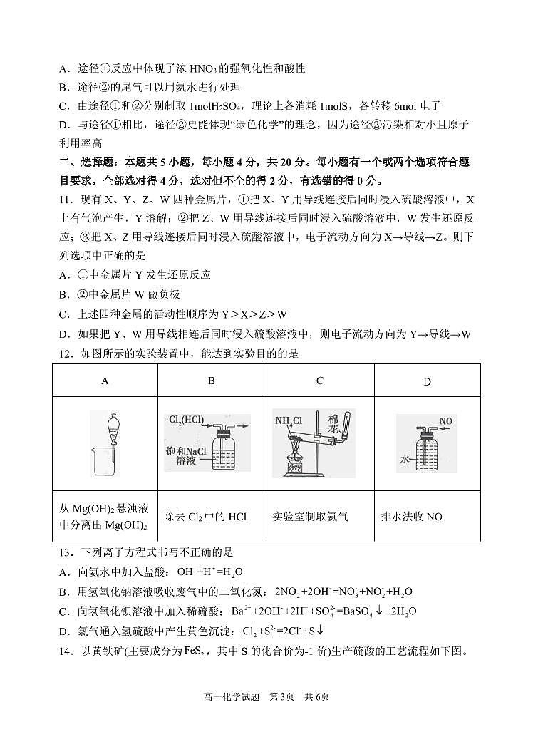 高一化学期中试题（B）第3页