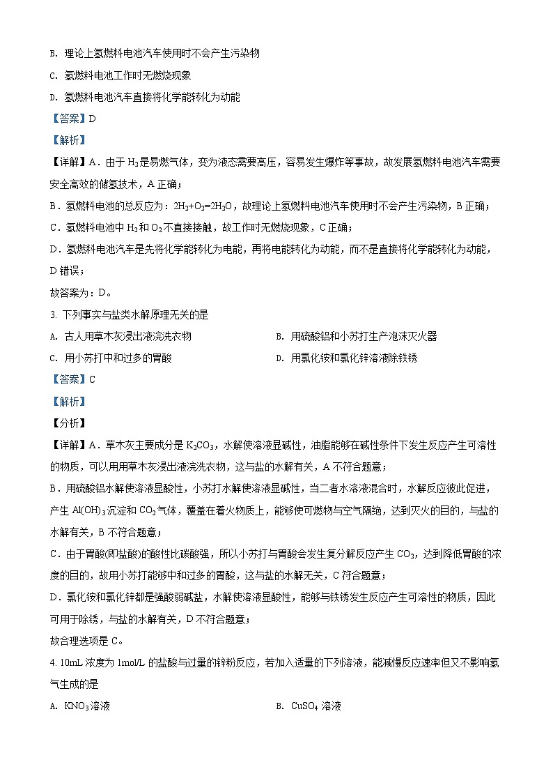 2022遂宁遂宁中学校高二下学期期中化学试题含答案02