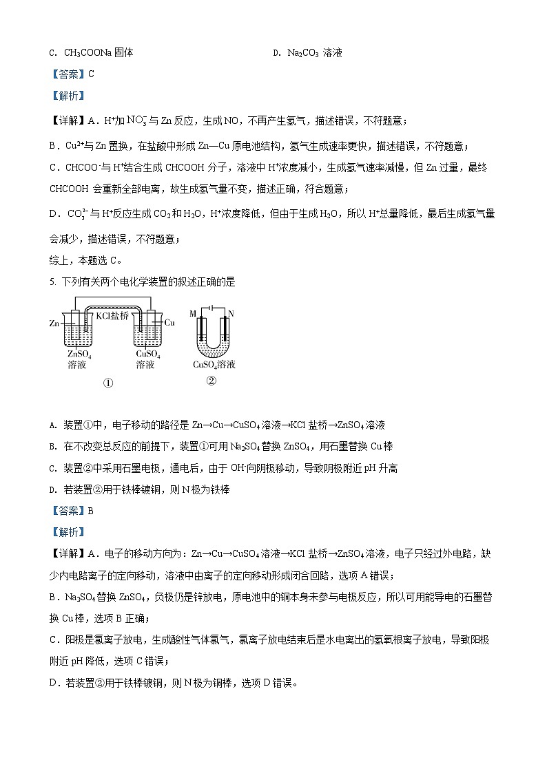 2022遂宁遂宁中学校高二下学期期中化学试题含答案03