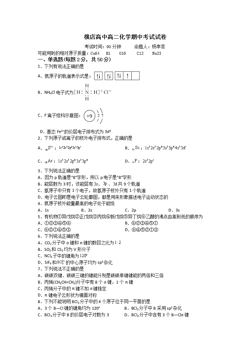 2022东阳横店高级中学高二下学期期中考试化学试题含答案第1页