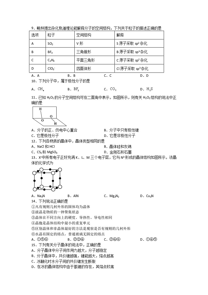2022东阳横店高级中学高二下学期期中考试化学试题含答案第2页