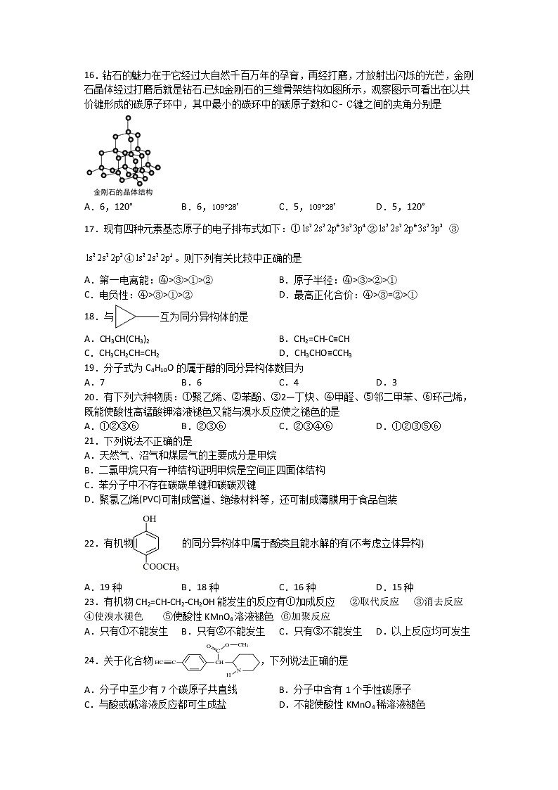 2022东阳横店高级中学高二下学期期中考试化学试题含答案第3页