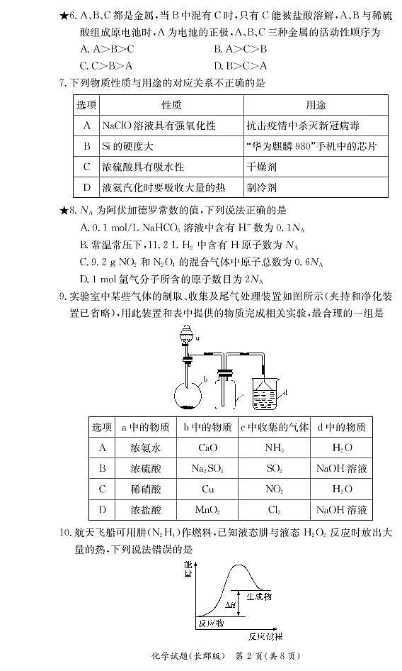 2020-2021学年2学期长郡中学高一期末化学试卷第2页