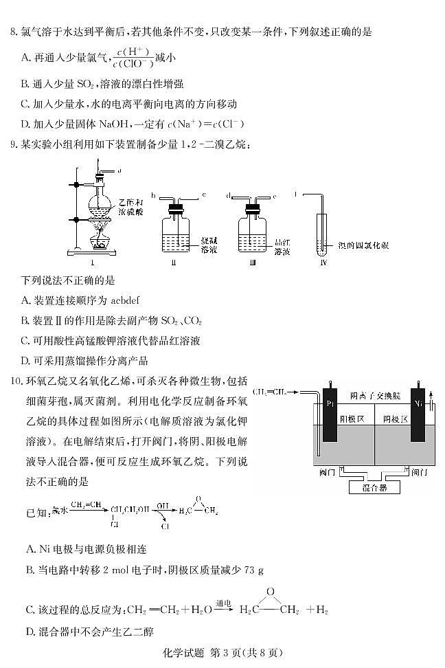 2020-2021学年2学期高二期末联考化学试卷及答案03