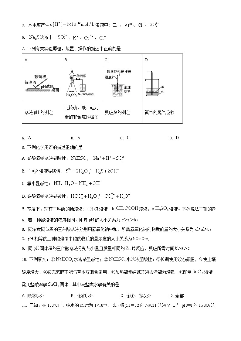 精品解析：四川省内江市第六中学2021-2022学年高二下学期第一次月考化学试题（原卷版）第2页