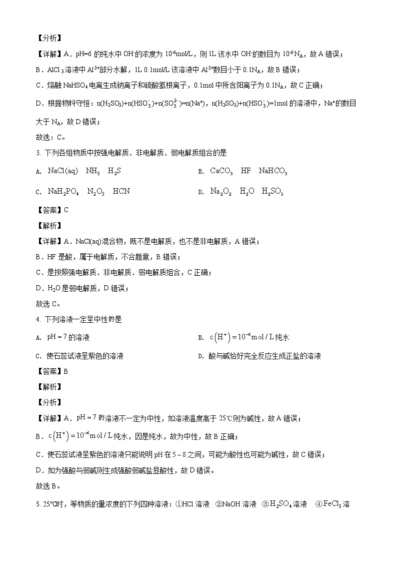 精品解析：四川省内江市第六中学2021-2022学年高二下学期第一次月考化学试题（解析版）第2页