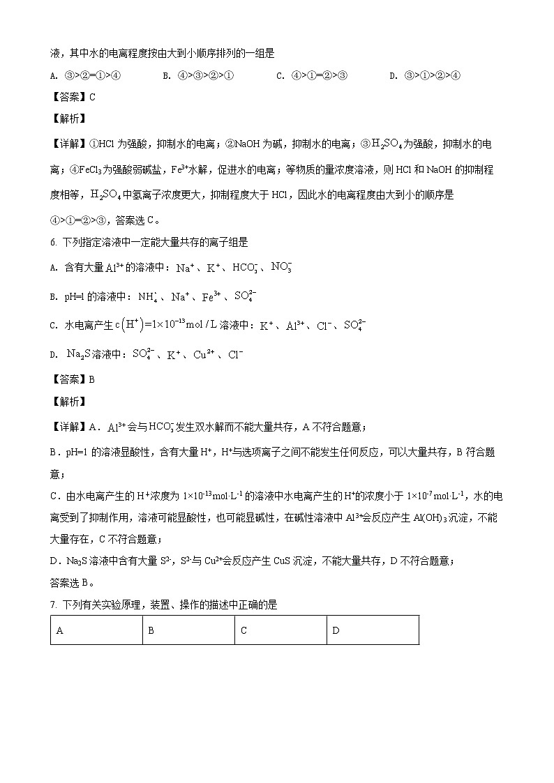 精品解析：四川省内江市第六中学2021-2022学年高二下学期第一次月考化学试题（解析版）第3页