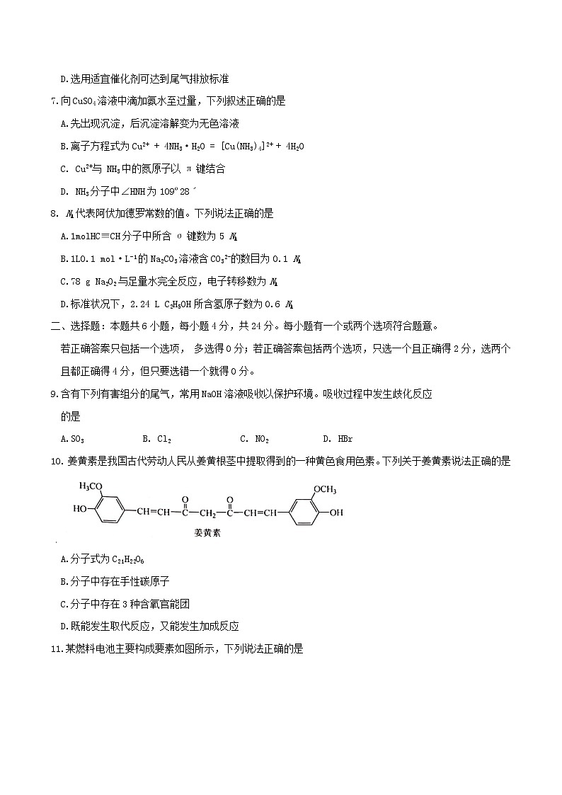 2020年海南高考化学真题及答案02
