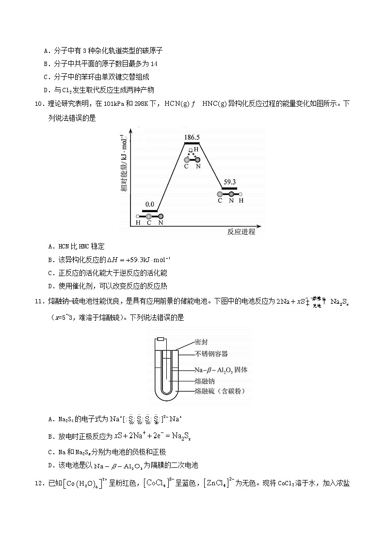 2020年天津高考化学试题及答案03