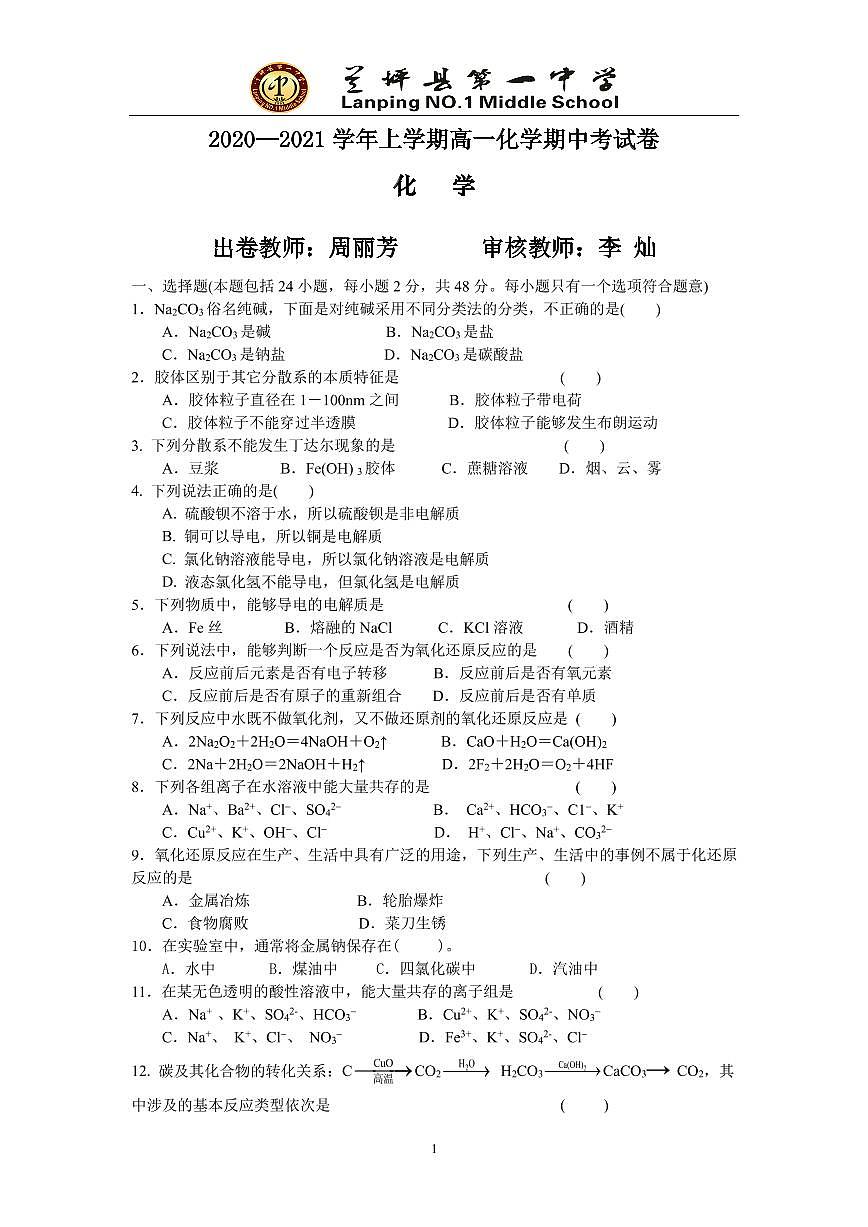 高一_化学_试卷第1页