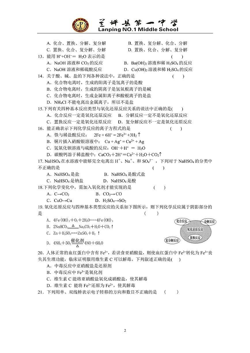 高一_化学_试卷第2页